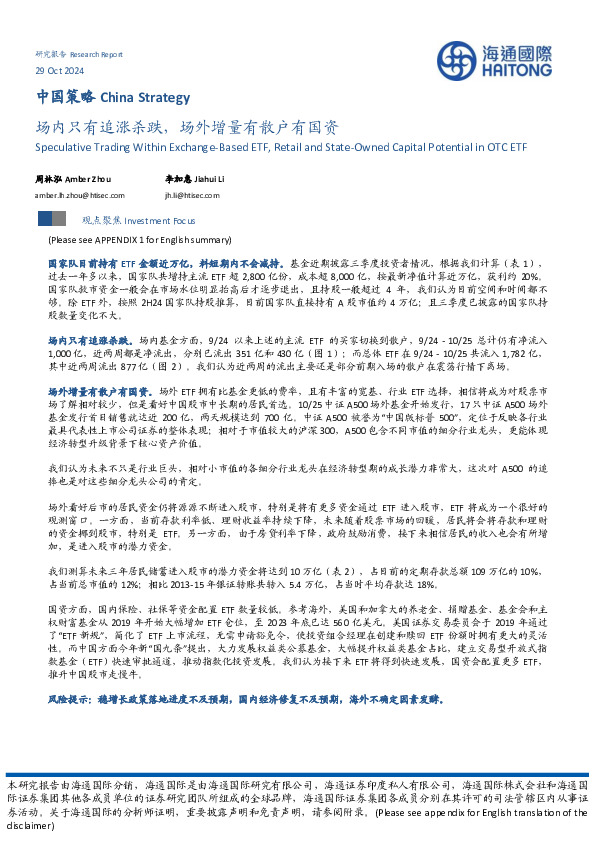 中国策略：场内只有追涨杀跌，场外增量有散户有国资