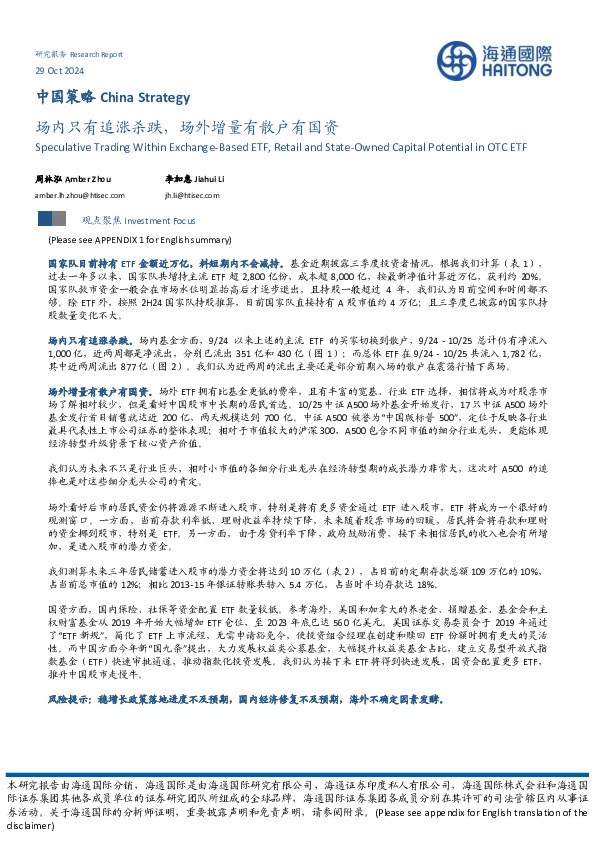 中国策略：场内只有追涨杀跌，场外增量有散户有国资