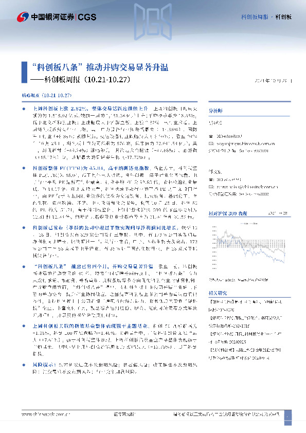 科创板周报：“科创板八条”推动并购交易显著升温