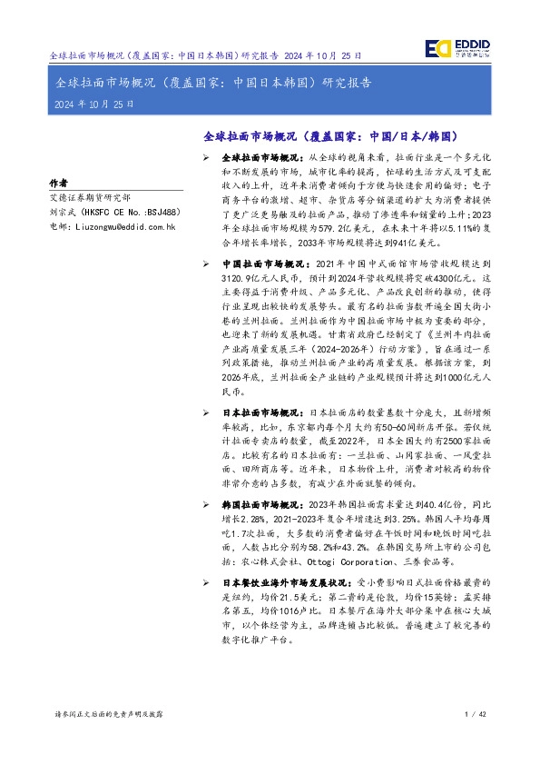 全球拉面市场概况（覆盖国家：中国日本韩国）研究报告