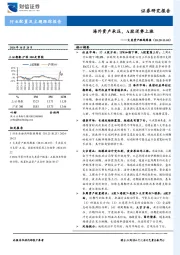 大类资产跟踪周报：海外资产承压，A股逆势上涨
