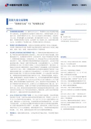 “特朗普交易”VS“哈里斯交易”：美国大选交易策略