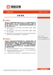 政策周报