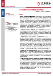 技术分析上证指数简评：上证指数短线或有震荡整理需求