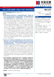 央行月度数量操作点评（2024.10）：5000亿买断式逆回购：投放以长代短，降低利率波动