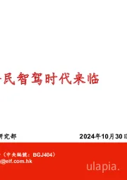 全民智驾时代来临