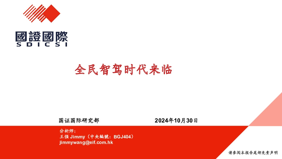 全民智驾时代来临