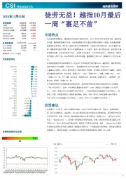 越南股市周评