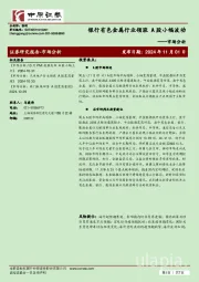 市场分析：银行有色金属行业领涨 A股小幅波动