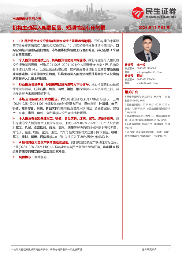 市场温度计系列之五：机构主动买入明显回落，短期情绪有所转弱