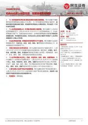 市场温度计系列之五：机构主动买入明显回落，短期情绪有所转弱