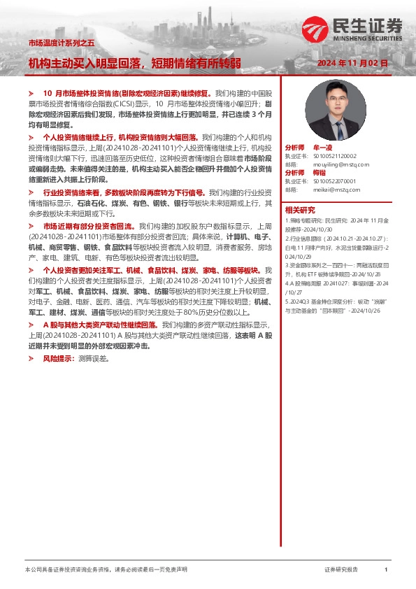 市场温度计系列之五：机构主动买入明显回落，短期情绪有所转弱