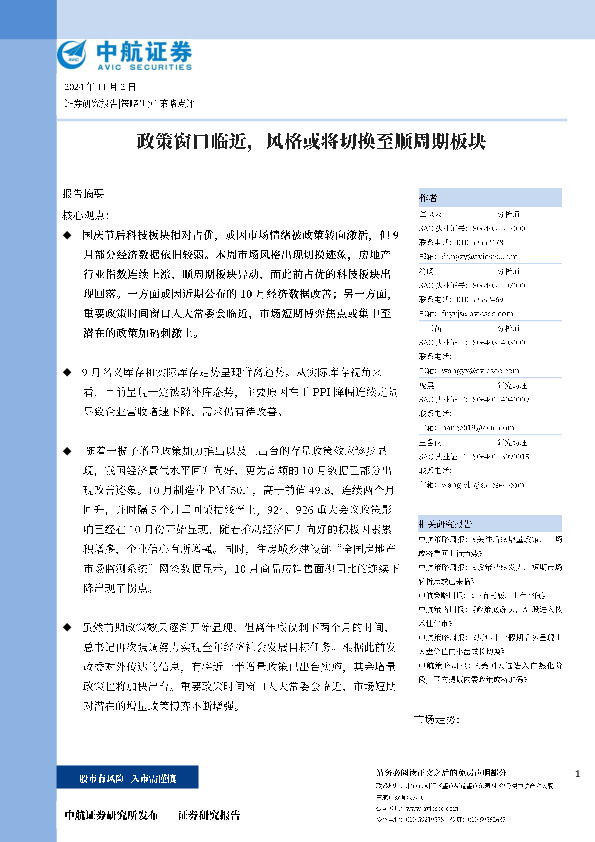 政策窗口临近，风格或将切换至顺周期板块