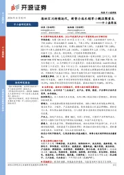 中小盘周报:海纳百川持续迭代,新势力技术领军小鹏涅槃重生