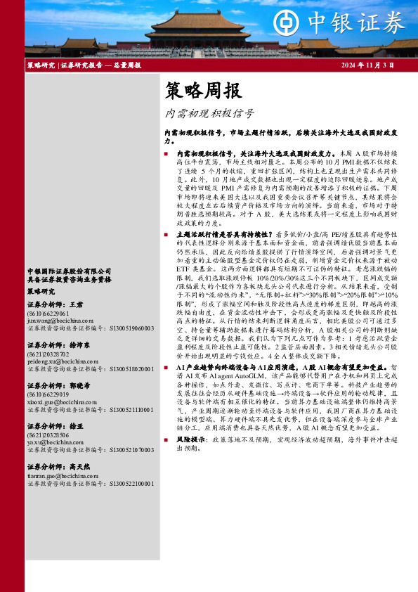 策略周报：内需初现积极信号