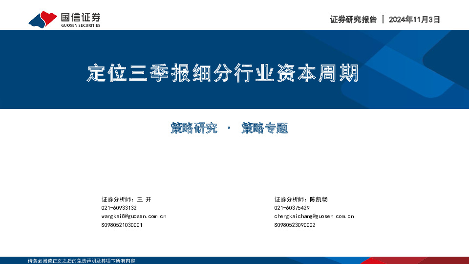 定位三季报细分行业资本周期