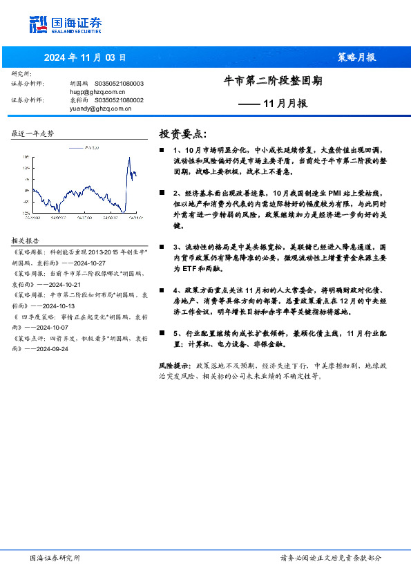 11月月报：牛市第二阶段整固期