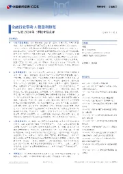 A股2024年三季报业绩点评:金融行业带动A股盈利修复