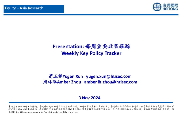 Presentation：每周重要政策跟踪