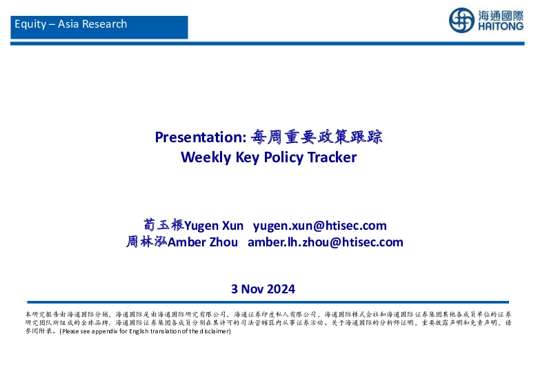 Presentation：每周重要政策跟踪