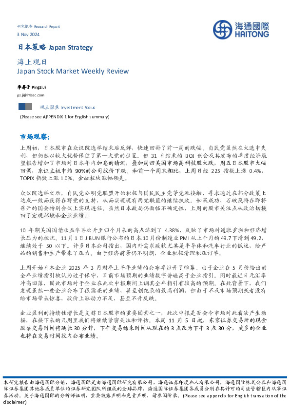 日本策略：海上观日