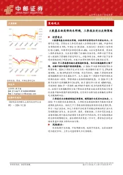 策略观点：A股基本面底部尚未明确，三季报后关注反转策略