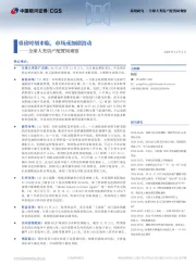 全球大类资产配置周观察：重磅时刻来临，市场或加剧波动