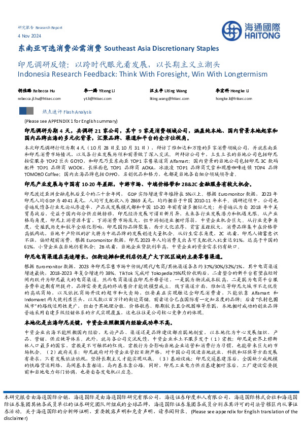 印尼调研反馈，以跨时代眼光看发展，以长期主义立潮头