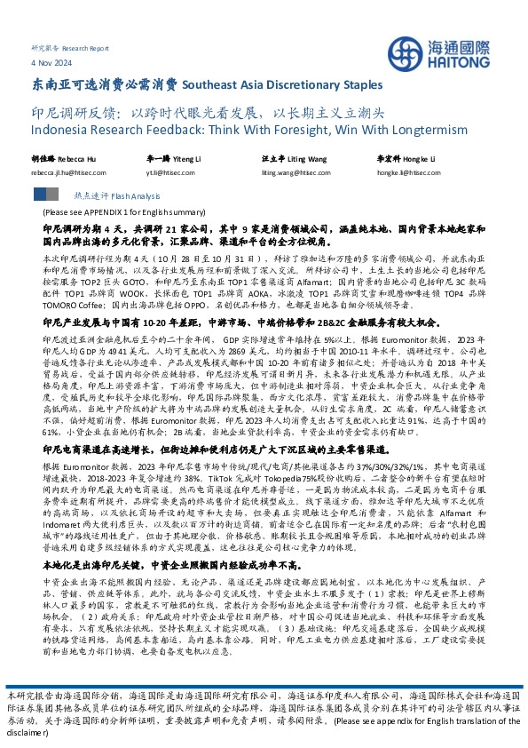 印尼调研反馈，以跨时代眼光看发展，以长期主义立潮头