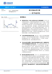 资产配置研究:股市风格的再平衡