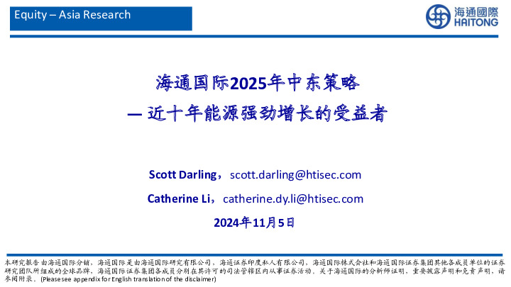2025年中东策略：近十年能源强劲增长的受益者