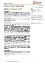 政策与大类资产配置月观察：谁赢都是兑现，风险是出现争议性结果