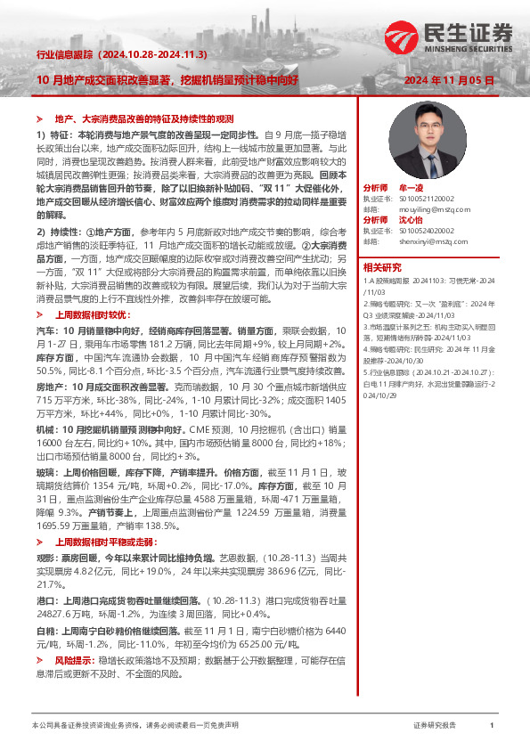 行业信息跟踪：10月地产成交面积改善显著，挖掘机销量预计稳中向好