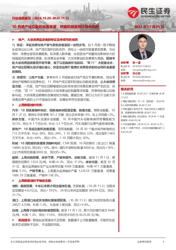 行业信息跟踪：10月地产成交面积改善显著，挖掘机销量预计稳中向好