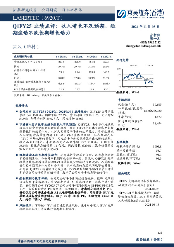 Q1FY25业绩点评：收入增长不及预期，短期波动不改长期增长动力