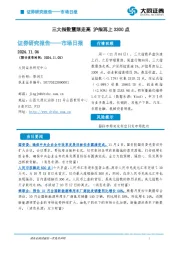 市场日报：三大指数震荡走高 沪指再上3300点