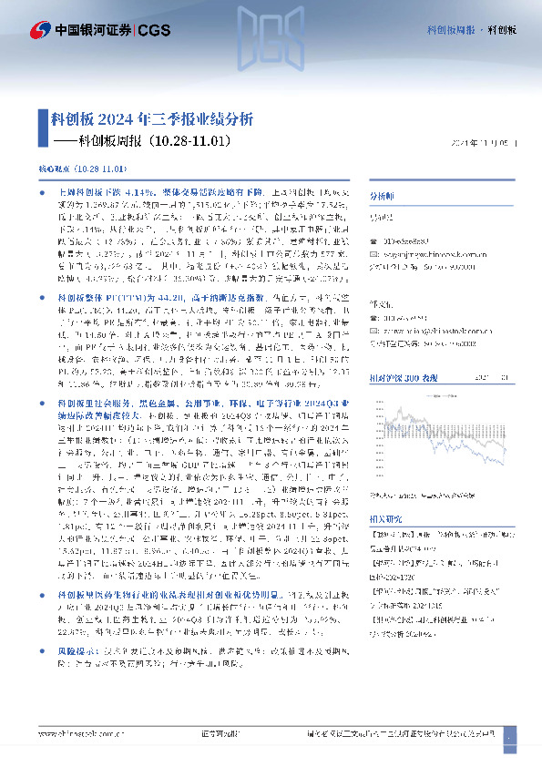 科创板周报：科创板2024年三季报业绩分析