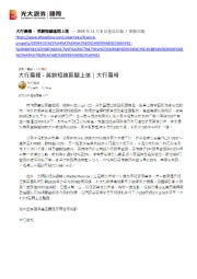 大行晨报：英镑短线区间上落