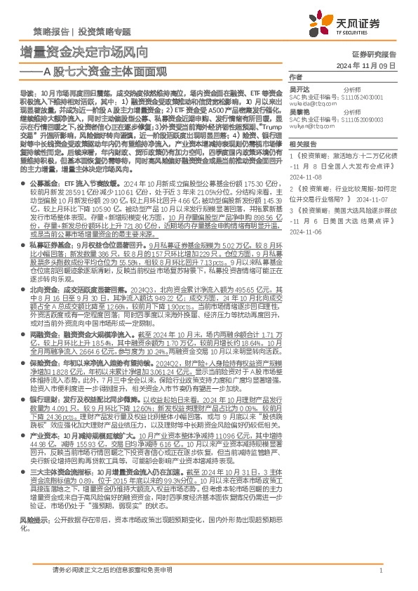 A股七大资金主体面面观：增量资金决定市场风向