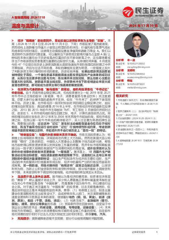 A股策略周报：温度与温度计