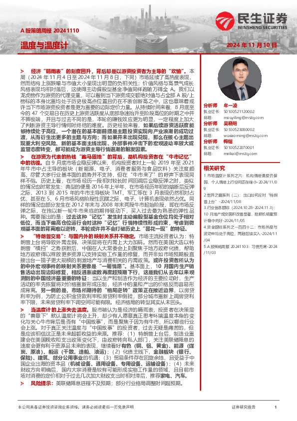 A股策略周报：温度与温度计