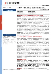 中小盘周报：小鹏P7+年度爆款预定，拥抱AI潮流扶摇而上