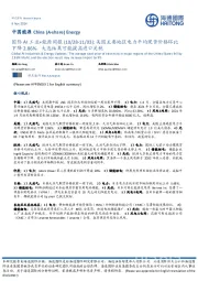 中国能源:国际AI工业+能源周报:美国主要地区电力平均现货价格环比下降2.86%,大选结果可能提高进口关税
