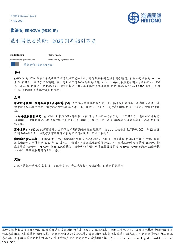 盈利增长更清晰；2025财年指引不变