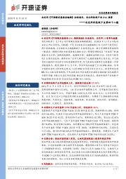 北交所科技新产业第四十二期：北交所《可持续发展报告编制》征询意见，关注科技新产业ESG投资