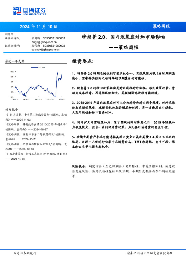策略周报：特朗普2.0、国内政策应对和市场影响