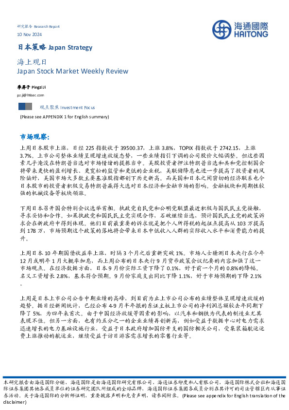 日本策略：海上观日