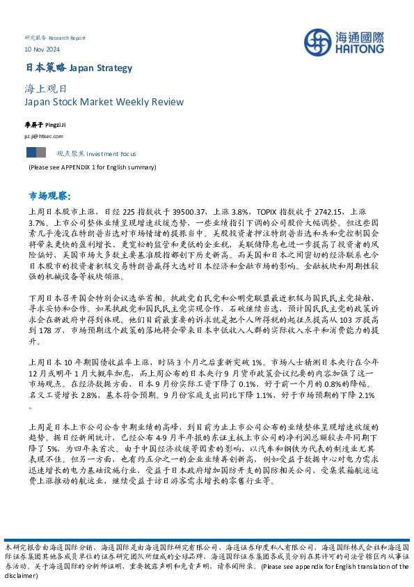 日本策略：海上观日