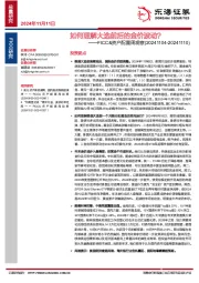 FICC&资产配置周观察：如何理解大选前后的金价波动？
