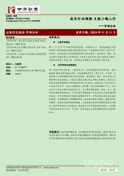 市场分析：成长行业领涨 A股小幅上行